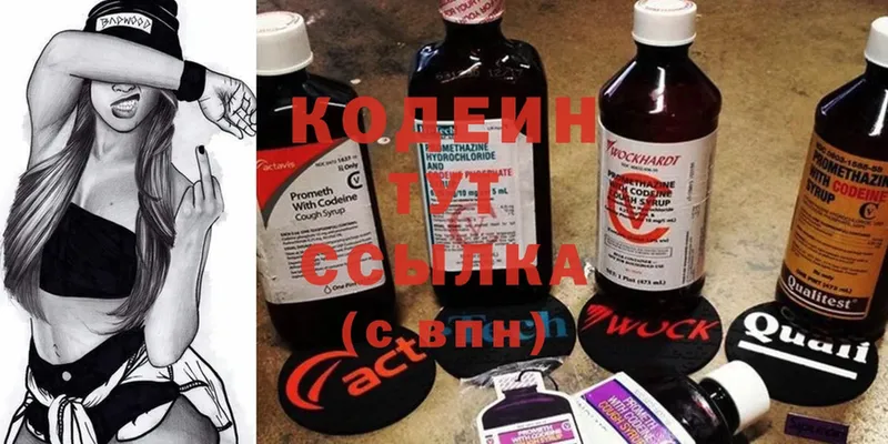 Кодеиновый сироп Lean Purple Drank  где можно купить наркотик  Новоузенск 